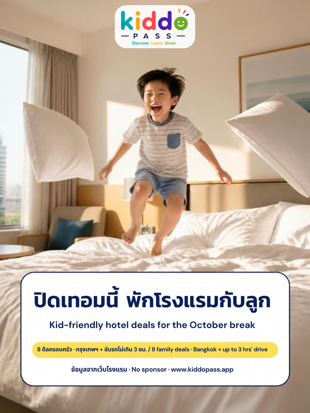 ปิดเทอมนี้ พักโรงแรมกับลูก: ดีลครอบครัว กรุงเทพฯ และที่เที่ยวใกล้กรุงเทพฯ