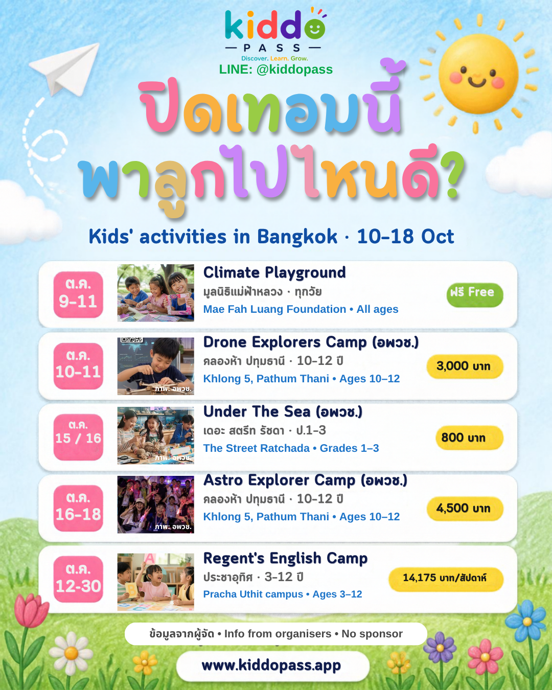 กิจกรรมเด็ก กทม. 10–18 ต.ค. 2569: Climate Playground, ค่ายอพวช., Regent's October Camp